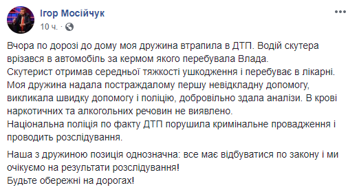Игорь Мосийчук сообщил, что его супруга Влада на авто попала в аварию Игорь Мосийчук сообщил, что его супруга Влада на авто попала в аварию