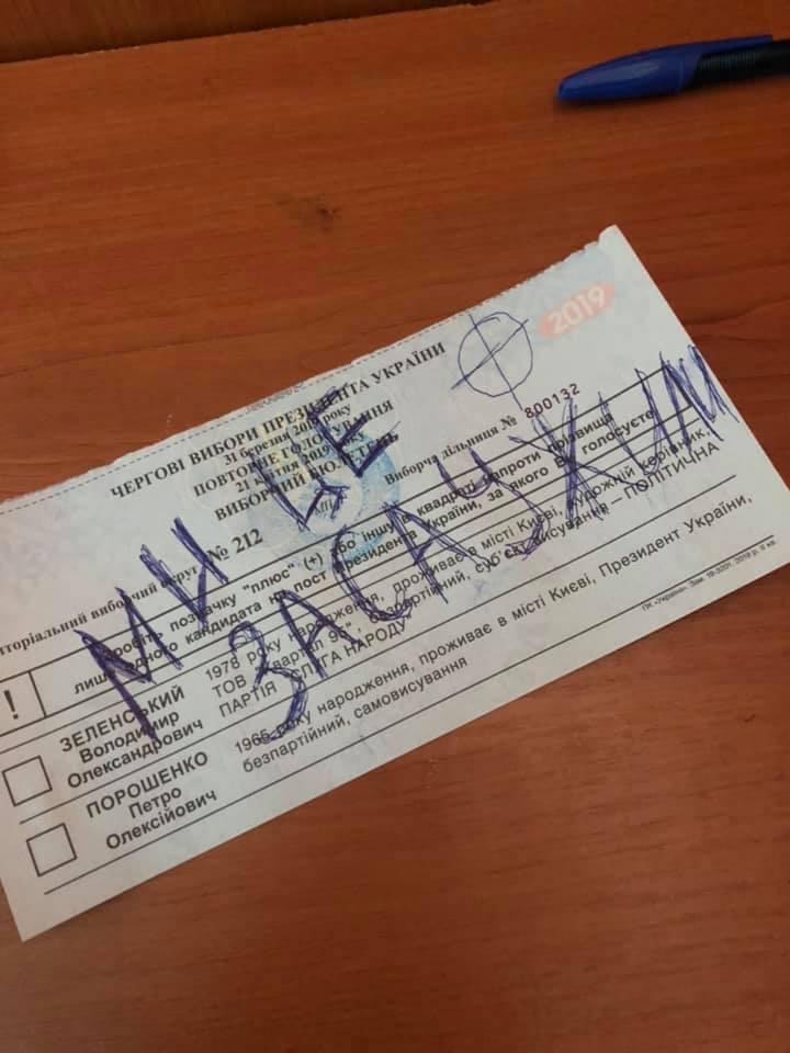 Украинцы портят бюллетени на выборах президента