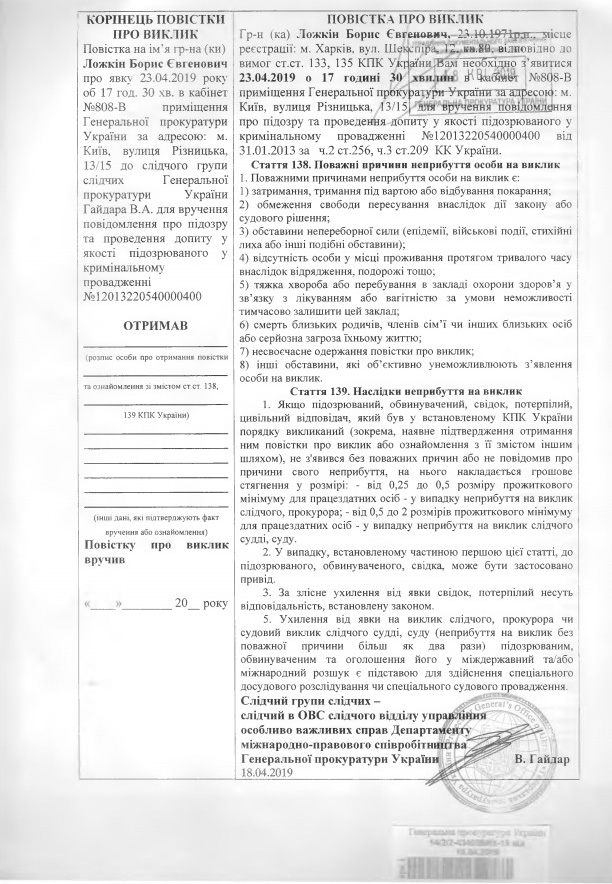 Повестки Б.Ложкину