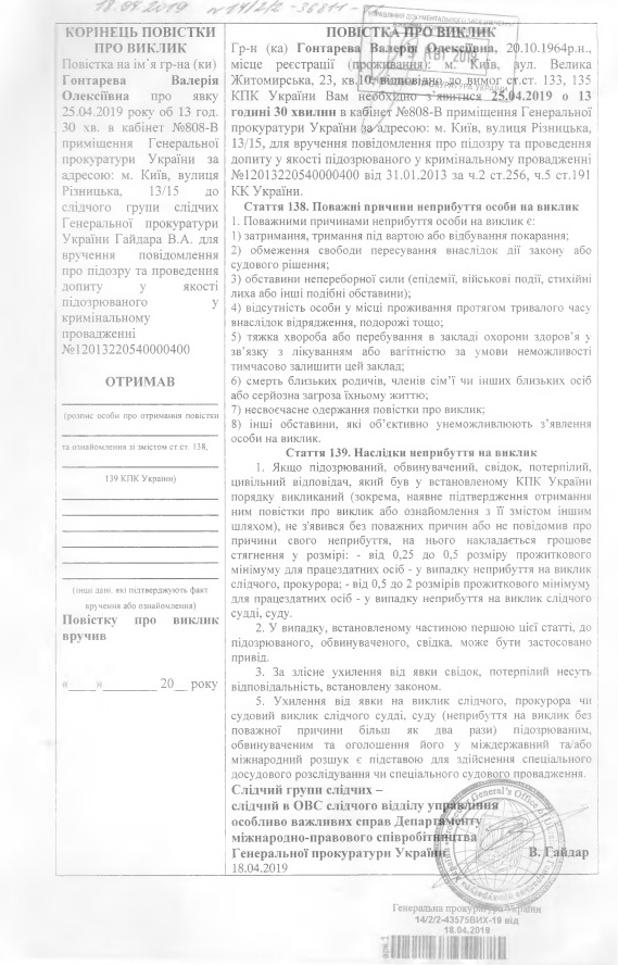 Повестки В.Гонтаревой