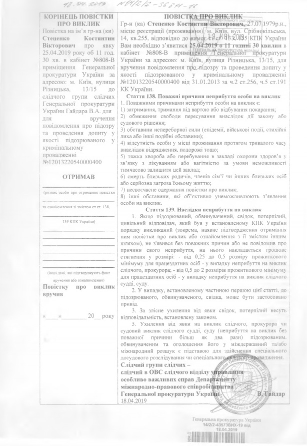 Повестки К.Стеценко