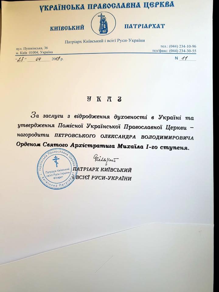 Филарет наградил Нарика