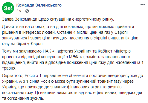 У Зеленского потребовали от Нафтогаза, Кабмина и МВФ снизить украинцам цены на газ У Зеленского потребовали от Нафтогаза, Кабмина и МВФ снизить украинцам цены на газ