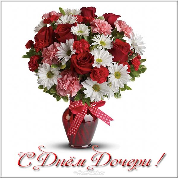 День дочки - листівки