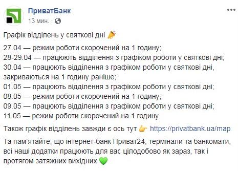 Майские праздники 2019: как работают Новая Почта, Укрпочта, ПриватБанк и Ощадбанк на Пасху Майские праздники 2019: как работают Новая Почта, Укрпочта, ПриватБанк и Ощадбанк на Пасху