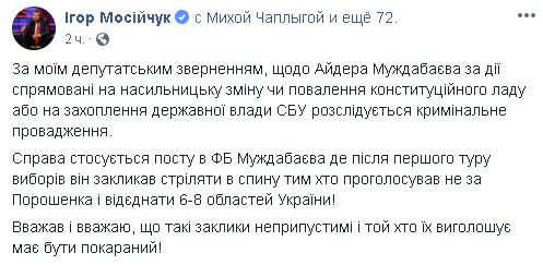 СБУ завела дело на Муждабаева за скандальный пост о расстрелах и "карту предателей" СБУ завела дело на Муждабаева за скандальный пост о расстрелах и "карту предателей"