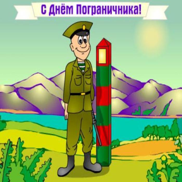 Своими руками, открытки дочь пограничника