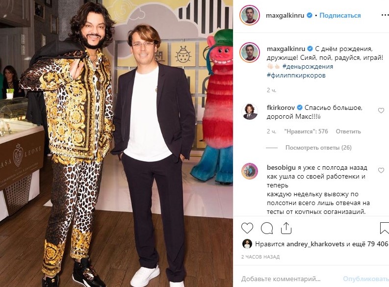 Киркорову – 52: Алла Пугачева забавно поздравила своего экс-супруга