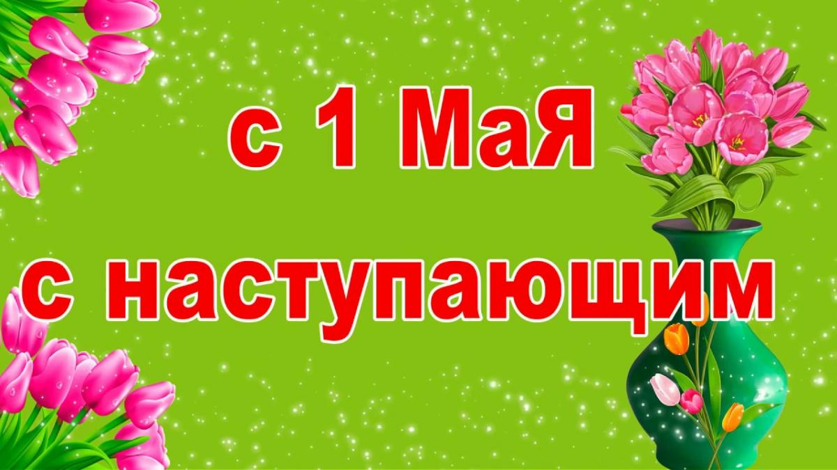С наступающим 1 мая открытки, картинки медведь нарисованные