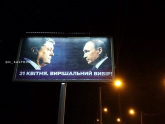 Путин, Порошенко, борд