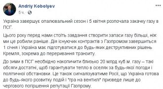 Коболев заявил, что Украина начала готовиться к прекращению транзита