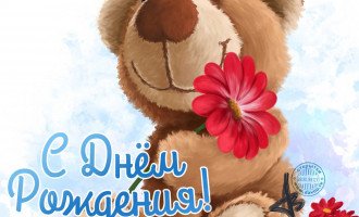 Прикольные поздравления с Днем рождения девушке - Новости на hb-crm.ru