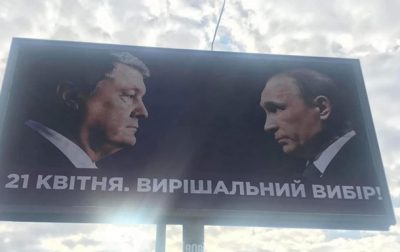 "Не рассмешить и не встать на колени": у Порошенко прокомментировали скандальные борды с Путиным