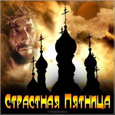 Страстная пятница: можно ли печь паски и что вообще можно и нельзя делать