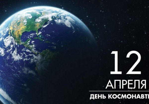 С Днем космонавтики 2019: в чем вклад Украины в праздник и яркие поздравления