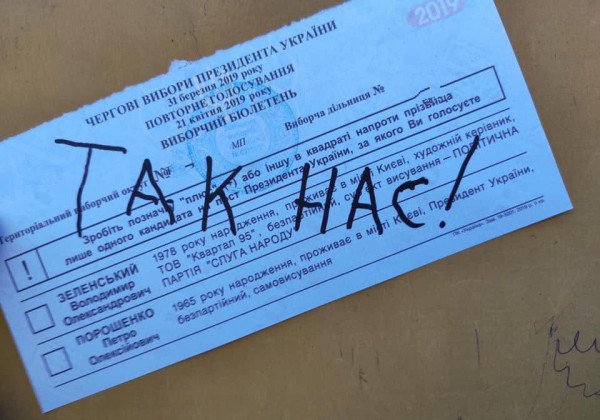 "Мы это заслужили": как украинцы портят бюллетени во время второго тура выборов