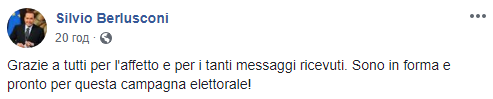 Берлускони перенес операцию: раскрыты подробности