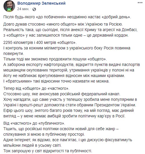 Зеленский выдвинул требования Путину Зеленский выдвинул требования Путину