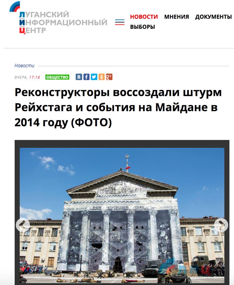 Рейхстаг и Майдан в Луганске