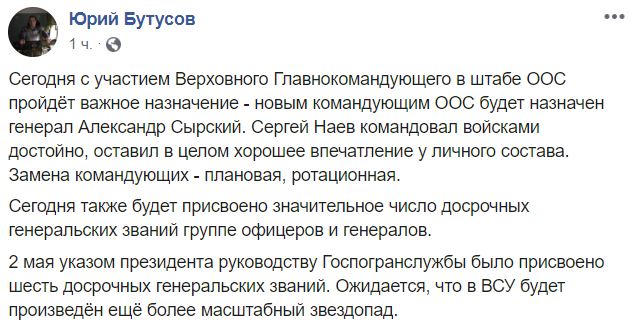 Журналист рассказал, кто заменит Сергея Наева на посту командующего ООС
