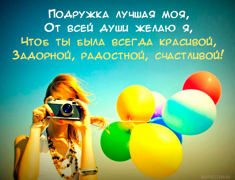 Открытки с днем рождения подруге