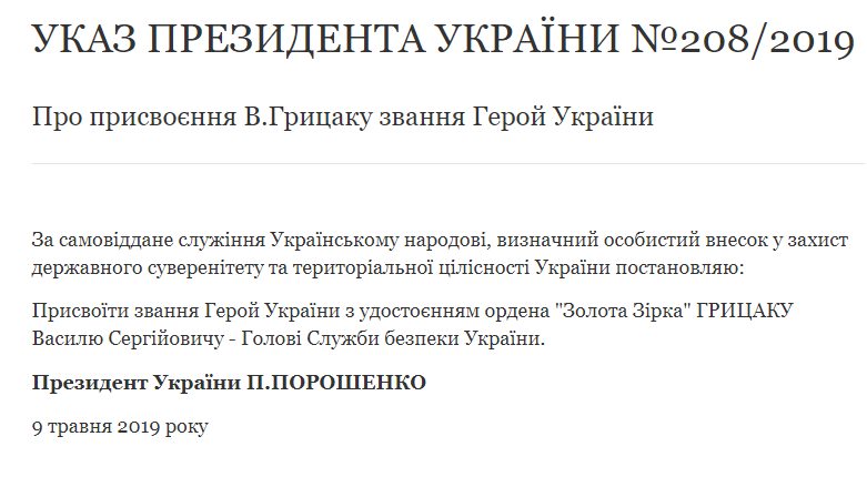 Петр Порошенко сделал Василия Грицака героем Украины Петр Порошенко сделал Василия Грицака героем Украины