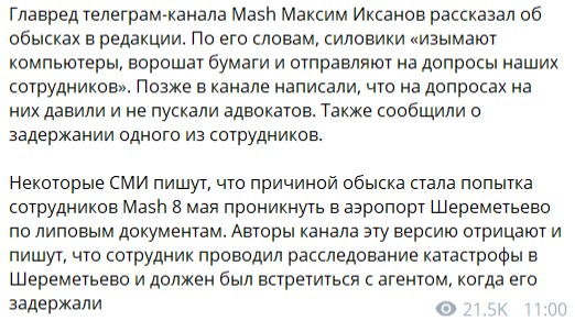 Трагедия в Шереметьево: в России сыловики прессуют СМИ, проводившее расследование пожара Трагедия в Шереметьево: в России сыловики прессуют СМИ, проводившее расследование пожара