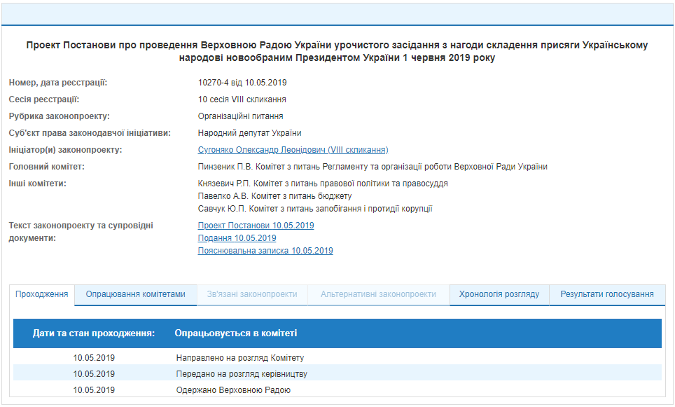 Раде предложили провести инаугурацию Владимира Зеленского 1 июня Раде предложили провести инаугурацию Владимира Зеленского 1 июня