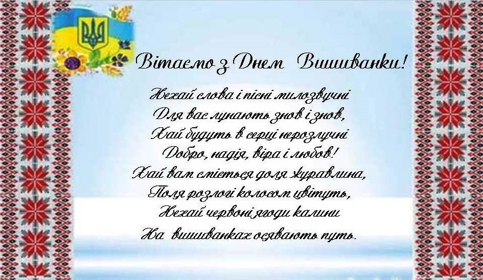 С днем вышиванки картинки на українській мові