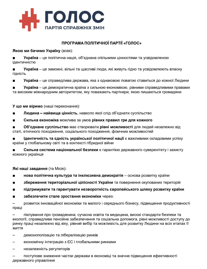 Партия Вакарчука Голос: программа Партия Вакарчука Голос: программа