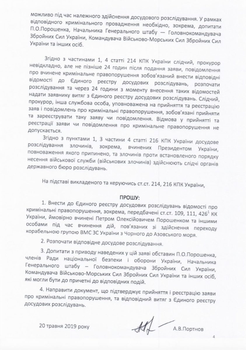 Портнов подал первый иск против Порошенко за корабли в Керченском проливе