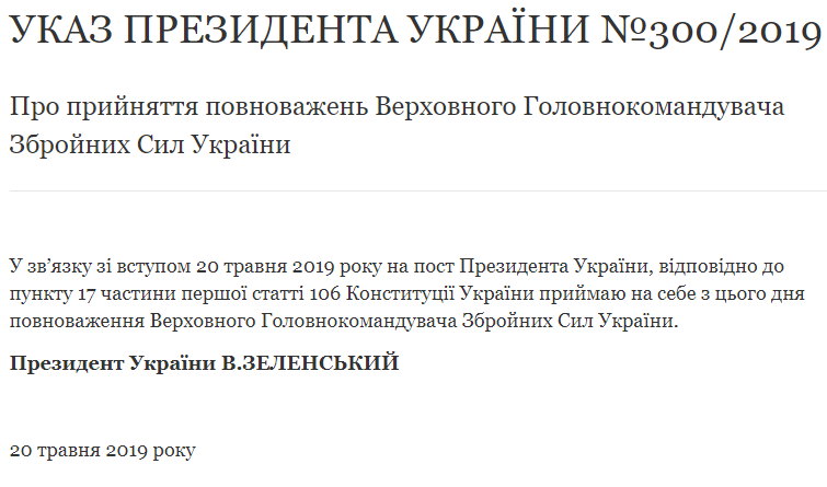 Инаугурация Зеленского — Владимир Зеленский подписал первый президентский указ 