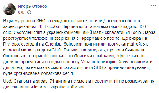 Боевики не пускали детей сдать ВНО по украинскому: в ОГА нашли выход