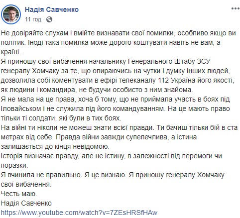 Савченко сгоряча главу Генштаба обозвала трусом и раскаялась в этом