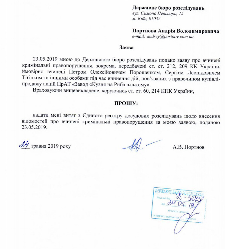 Против Петра Порошенко подали заявления в ГБР