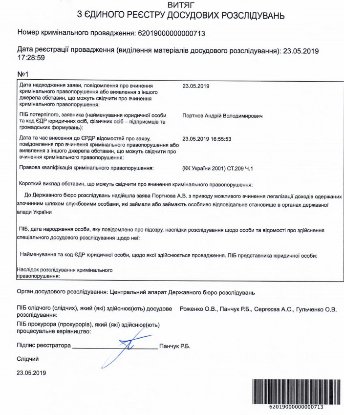 Против Петра Порошенко подали заявления в ГБР