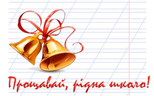 Последний звонок – открытки