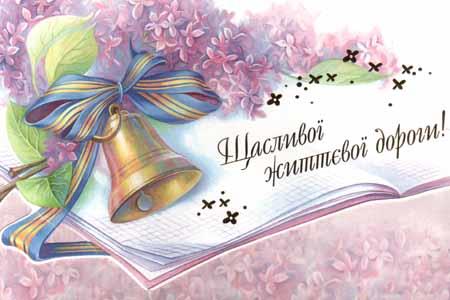 Последний звонок – открытки