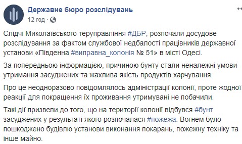 "Каша с червями": в ГБР озвучили настоящую причину бунта осужденных в Одессе "Каша с червями": в ГБР озвучили настоящую причину бунта осужденных в Одессе