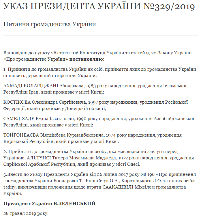 Михеил Саакашвили — Владимир Зеленский отменил лишение Михеила Саакашвили гражданства Украины
