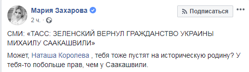В МИД РФ предложили после Саакашвили пустить в Украину Королеву В МИД РФ предложили после Саакашвили пустить в Украину Королеву