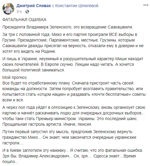 "Фатальная ошибка Зеленского": реакция политиков на возвращение Саакашвили украинского гражданства "Фатальная ошибка Зеленского": реакция политиков на возвращение Саакашвили украинского гражданства