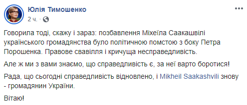 "Фатальная ошибка Зеленского": реакция политиков на возвращение Саакашвили украинского гражданства "Фатальная ошибка Зеленского": реакция политиков на возвращение Саакашвили украинского гражданства