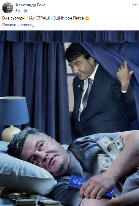 Михеил Саакашвили — В соцсети высмеяли Петра Порошенко после возвращения Михеилу Саакашвили гражданства Украины