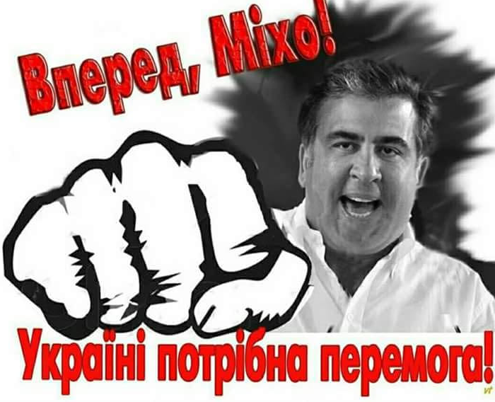В Сети появились стебные мемы из-за возвращения Михеилу Саакашвили украинского гражданства