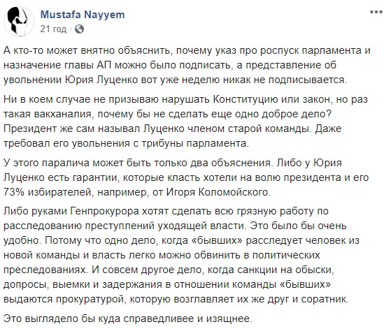 "Девочки, не ссорьтесь": Луценко и Найем поцапались из-за увольнения "члена старой команды"