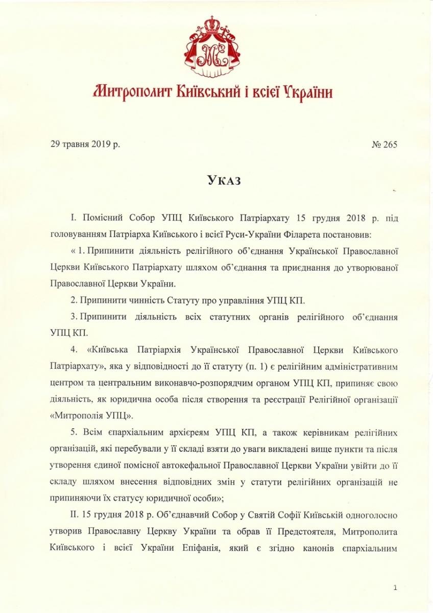 Указ митрополита Епифания