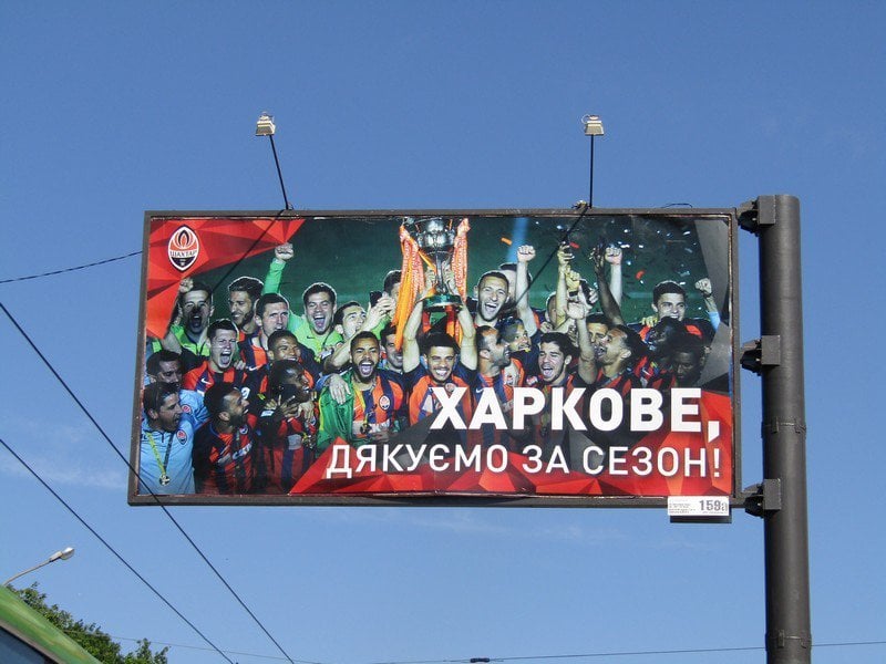 Шахтер поблагодарил болельщиков Харькова Шахтер поблагодарил болельщиков Харькова