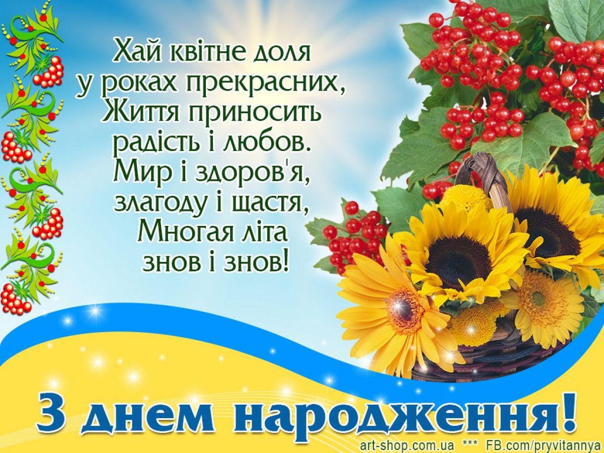 С днем рождения по украински открытки