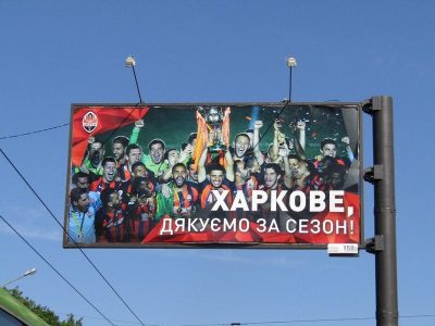 Шахтер поблагодарил Харьков за сезон